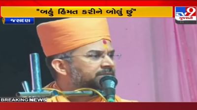 સ્વામી અપૂર્વ મુનિએ પાટીદારોને આપી આ સલાહ, કહ્યું - સરદારનું માથું શરમથી ઝૂકી જાય તેવું ન કરતા