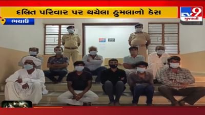 વિવાદ વધતા તપાસ થઇ તેજ: ભચાઉમાં નેર ગામમાં દલિતો પર હુમલાની ઘટનામાં અન્ય 10 આરોપીઓની ધરપકડ વિવાદ વધતા તપાસ થઇ તેજ: ભચાઉમાં નેર ગામમાં દલિતો પર હુમલાની ઘટનામાં અન્ય 10 આરોપીઓની ધરપકડ