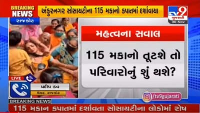 નકશો બદલાયો કે નિયત ? : રાજકોટ મહાનગરપાલિકાએ 34 વર્ષ બાદ સોસાયટીમાંથી રોડ કાઢી 115થી વધુ મકાન  કપાતમાં નાખ્યાં