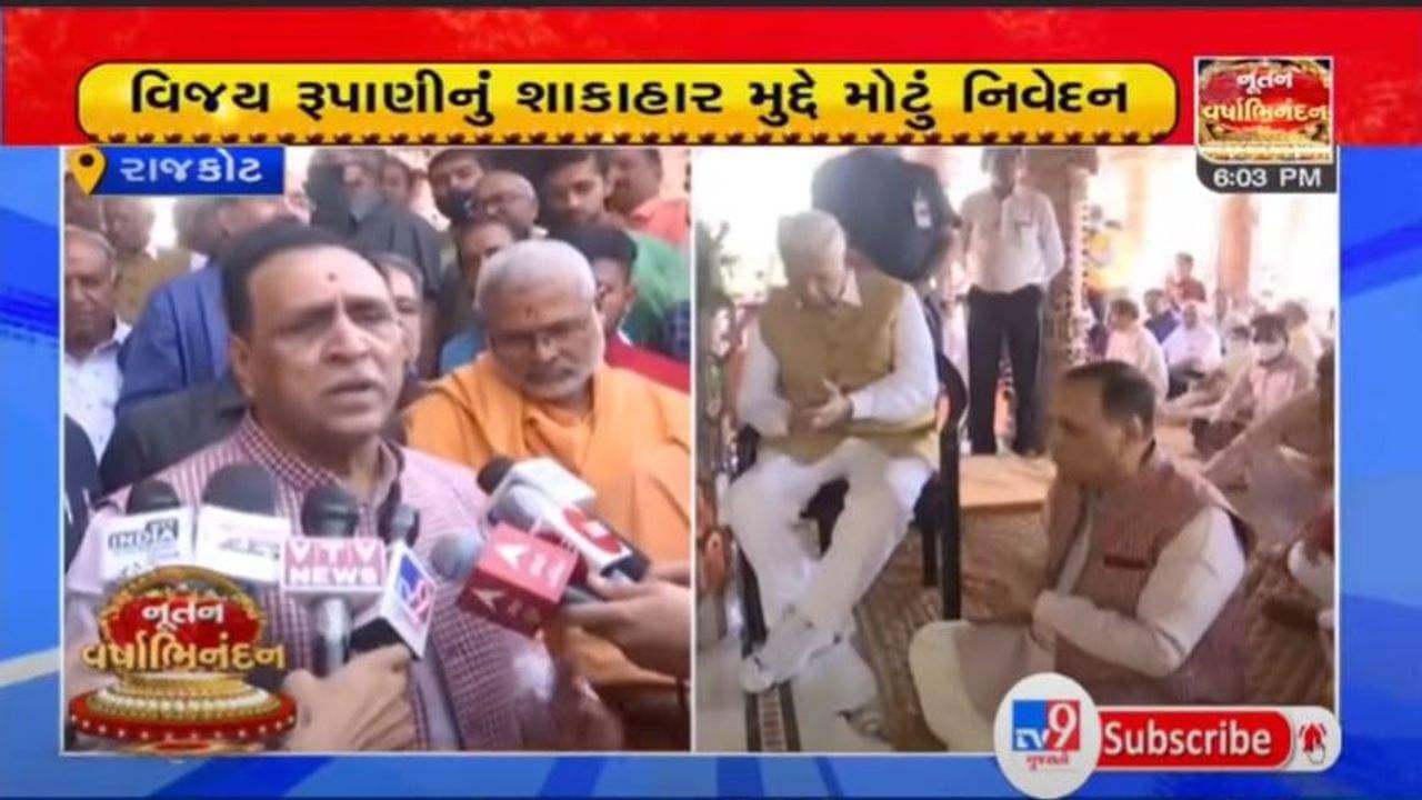 વિજય રૂપાણીનું મહત્વનું નિવેદન, કહ્યું “શરીરને ટકાવી રાખવા ઘણા વેજીટેરીયન ફૂડ છે, નોનવેજની જરૂર નથી”