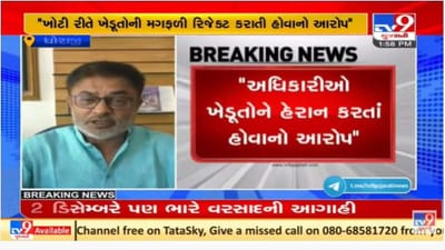 સૌરાષ્ટ્રમાં ટેકાના ભાવે મગફળીની મંદ ગતિએ થઈ રહી છે ખરીદી : લલિત વસોયા સૌરાષ્ટ્રમાં ટેકાના ભાવે મગફળીની મંદ ગતિએ થઈ રહી છે ખરીદી : લલિત વસોયા