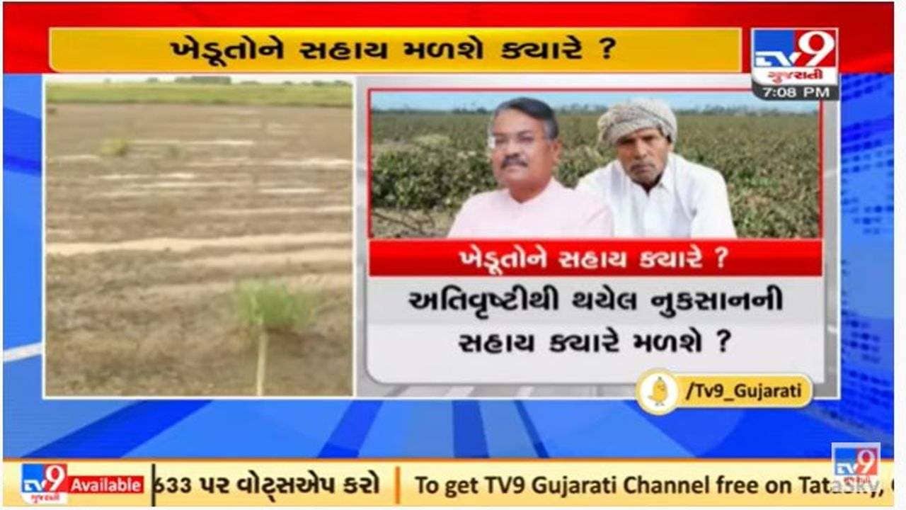 સૌરાષ્ટ્રના ચાર જિલ્લાના ખેડૂતો હજી પણ સહાયથી વંચિત, ઝડપથી સહાય ચૂકવવા માંગ