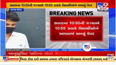 રાજકોટની સૌરાષ્ટ્ર યુનિવર્સિટી ફરી વિવાદમાં, પરીક્ષાના પેપરને લઇને છબરડો