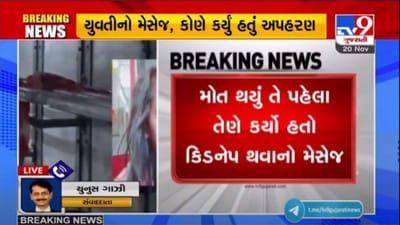 મારું  અપહરણ થયું છે ,મને બચાવો!, આત્મહત્યા પહેલા નવસારીની યુવતીએ કોને કર્યો હતો આ મેસેજ?