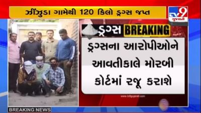 મોરબી ડ્રગ્સ કેસ : 300 કરોડના ડ્રગ્સ કેસમાં આરોપીઓને મોરબી કોર્ટમાં રજૂ કરવામાં આવશે