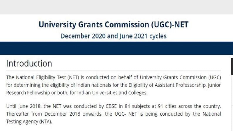 NTA UGC NET 2021: 20 અને 21 નવેમ્બરે યોજાનારી UGC NET પરીક્ષા માટે એડમિટ કાર્ડ જાહેર, આ રીતે કરો ડાઉનલોડ