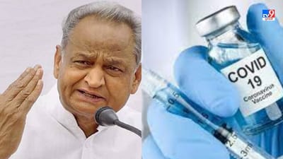 કોરોનાના વધતા સંક્રમણ અંગે CM અશોક ગેહલોતે વ્યક્ત કરી ચિંતા, કહ્યું કેન્દ્ર સરકારે વેક્સિનના બૂસ્ટર ડોઝ અંગે નિર્ણય લેવો જોઈએ