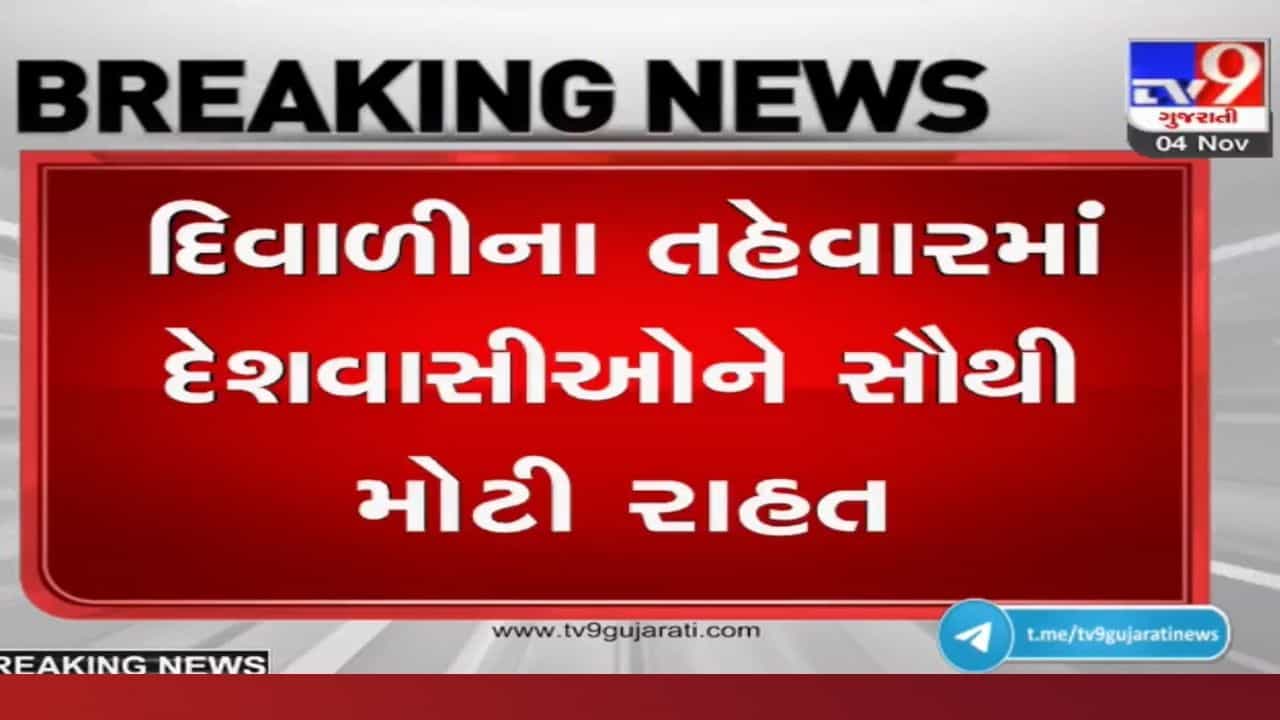 કેન્દ્ર અને રાજ્ય સરકારે પેટ્રોલ-ડીઝલમાં કેટલો ભાવ ઘટાડ્યો? કુલ કેટલી રાહત સામાન્ય માણસને મળશે?