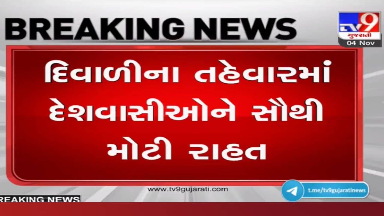 કેન્દ્ર અને રાજ્ય સરકારે પેટ્રોલ-ડીઝલમાં કેટલો ભાવ ઘટાડ્યો? કુલ કેટલી રાહત સામાન્ય માણસને મળશે?