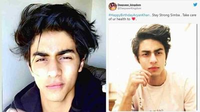 આર્યન ખાનના જન્મદિવસ પહેલા #HappyBirthdayAryanKhan થયુ  ટ્રેન્ડ, યુઝર્સે કહ્યું  હિંમત રાખ 