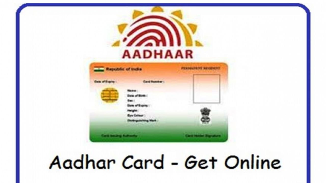 Aadhar Card ખોવાઇ ગયુ છે ? ચિંતા કરવાની જરૂર નથી આ રીતે મેળવો ઓનલાઇન આધાર નંબર