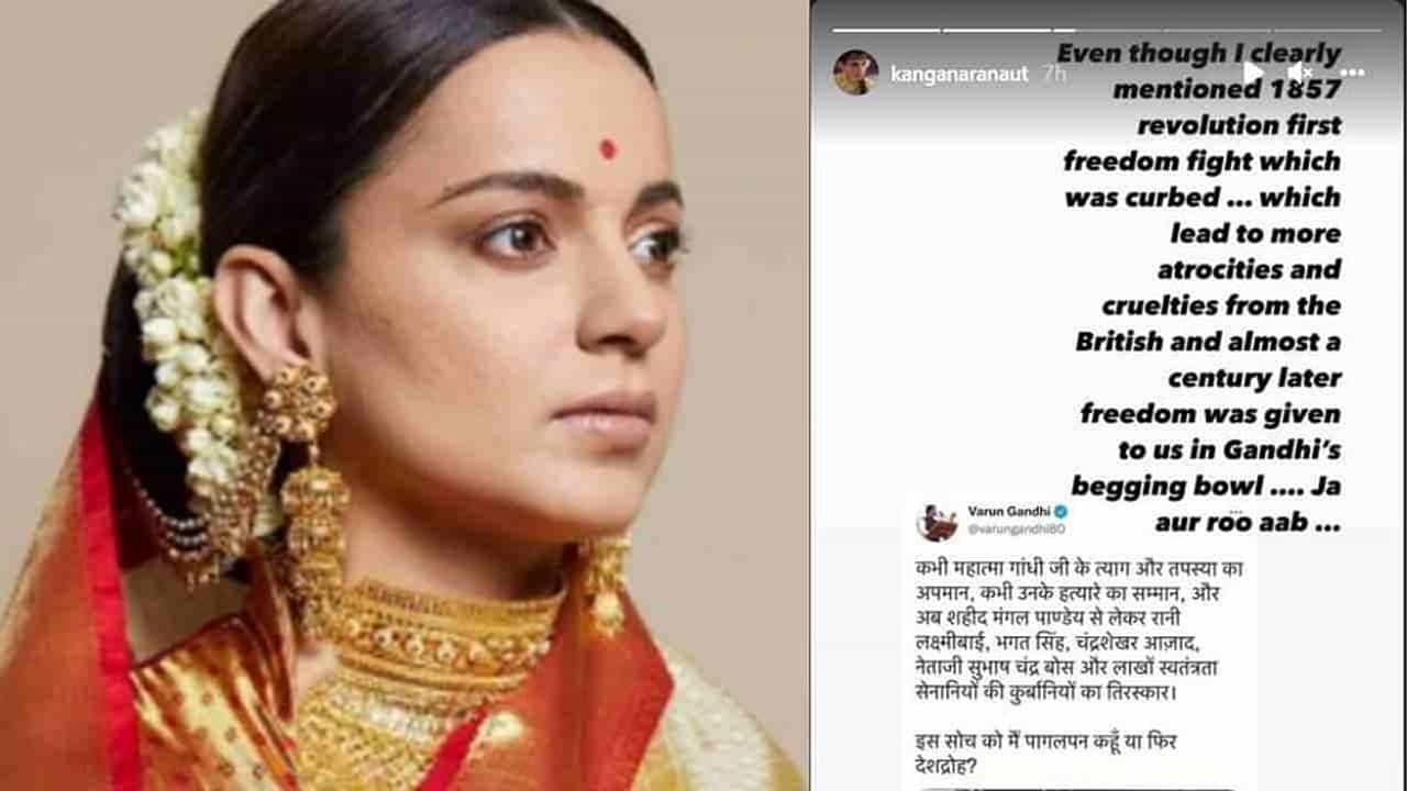 ટ્વીટર પર #कंगना_पद्मश्री_वापस_करो થયું ટ્રેન્ડ, વરુણ ગાંધીના દેશ દ્રોહ વાળા ટ્વીટ પર એક્ટ્રેસનો જવાબ જા અને રડ હવે