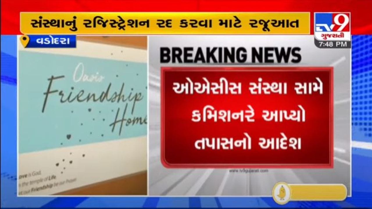 VADODARA : દુષ્કર્મ અને આત્મહત્યા કેસમાં યુવતીની સંસ્થા ઓએસીસ સામે તપાસના આદેશ અપાયા VADODARA : દુષ્કર્મ અને આત્મહત્યા કેસમાં યુવતીની સંસ્થા ઓએસીસ સામે તપાસના આદેશ અપાયા