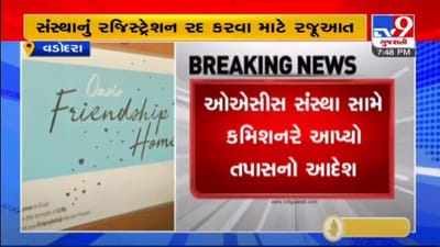 VADODARA : દુષ્કર્મ અને આત્મહત્યા કેસમાં યુવતીની સંસ્થા ઓએસીસ સામે તપાસના આદેશ અપાયા VADODARA : દુષ્કર્મ અને આત્મહત્યા કેસમાં યુવતીની સંસ્થા ઓએસીસ સામે તપાસના આદેશ અપાયા