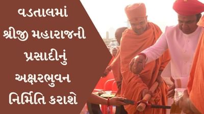 વડતાલ મંદિરમાં બે કલાકમાં હરિભક્તોએ 25 કરોડનું દાન આપ્યું ,ગોમતી કિનારે શ્રીજી મહારાજની પ્રસાદીનું સંગ્રહાલય બનાવાશે