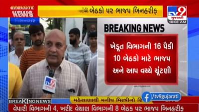 વિસનગર APMCની ચૂંટણી : 10 બેઠક માટે ભાજપ અને AAPના કુલ 21 ઉમેદવારો મેદાનમાં