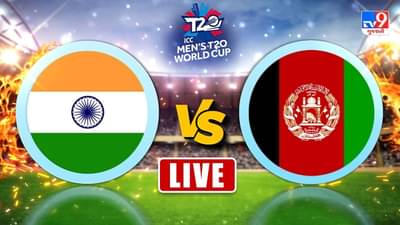 T20 World Cup 2021: ટીમ ઈન્ડિયાની પ્રથમ જીત,અફઘાનિસ્તાનને 66 રનથી હરાવ્યું