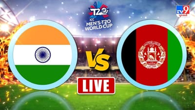 T20 World Cup 2021: ટીમ ઈન્ડિયાની પ્રથમ જીત,અફઘાનિસ્તાનને 66 રનથી હરાવ્યું