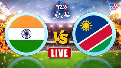 IND vs NAM, High Lights, T20 World Cup 2021: 9 વિકેટથી ભારતનો ભવ્ય વિજય