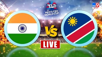 IND vs NAM, High Lights, T20 World Cup 2021: 9 વિકેટથી ભારતનો ભવ્ય વિજય