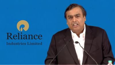 Reliance એ રાઇટ્સ ઇશ્યૂના રોકાણકારોને ફાઈનલ પેમેન્ટ કરવા જણાવ્યુ, 29 નવેમ્બર સુધી 1257 રૂપિયા પ્રતિ શેર ખરીદવાની તક