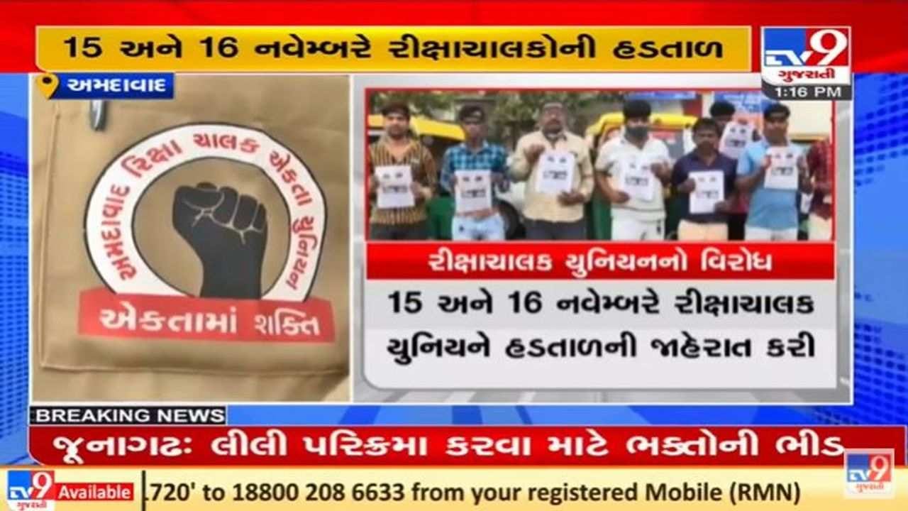 અમદાવાદમાં CNGના ભાવ વધારાના વિરોધમાં રિક્ષાચાલકો હડતાળ પર ઉતર્યા અમદાવાદમાં CNGના ભાવ વધારાના વિરોધમાં રિક્ષાચાલકો હડતાળ પર ઉતર્યા