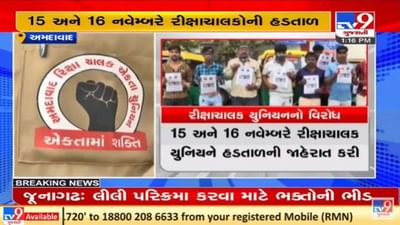 અમદાવાદમાં CNGના ભાવ વધારાના વિરોધમાં રિક્ષાચાલકો હડતાળ પર ઉતર્યા અમદાવાદમાં CNGના ભાવ વધારાના વિરોધમાં રિક્ષાચાલકો હડતાળ પર ઉતર્યા