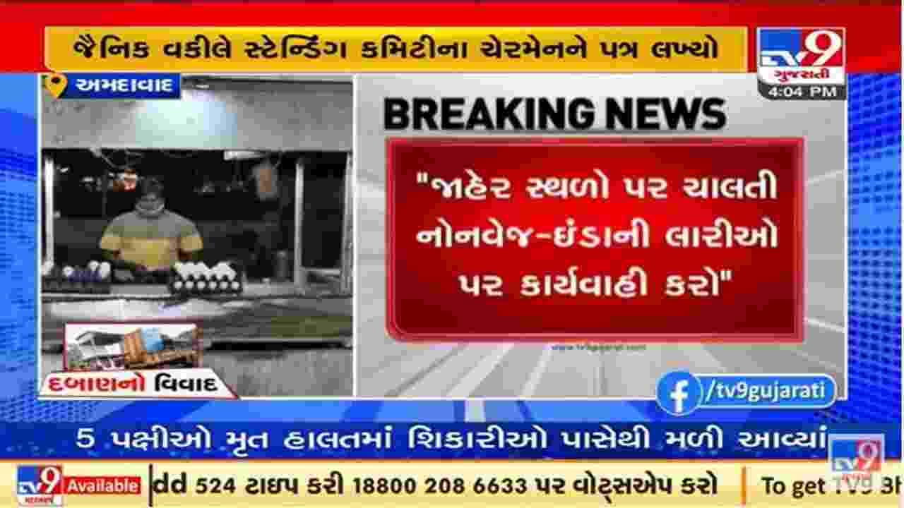 અમદાવાદ શહેરમાં પણ ગેરકાયદે નોનવેજની લારીઓ દૂર કરવા રેવન્યુ કમિટી ચેરમેનની માંગ