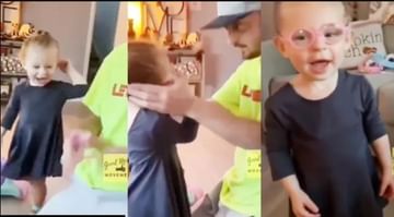 Viral Video: નાની બાળકીને ચશ્મા પહેર્યા બાદ પહેલીવાર દુનિયા સ્પષ્ટ દેખાઈ, રિએક્શન હતું હાર્ટ ટચિંગ