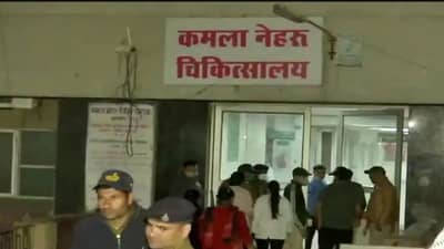 ભોપાલઃ કમલા નેહરુ હોસ્પિટલના બાળકોના વોર્ડમાં આગ લાગતા 4 બાળકોના મોત, મુખ્યમંત્રીએ ઉચ્ચસ્તરીય તપાસના આદેશ આપ્યા