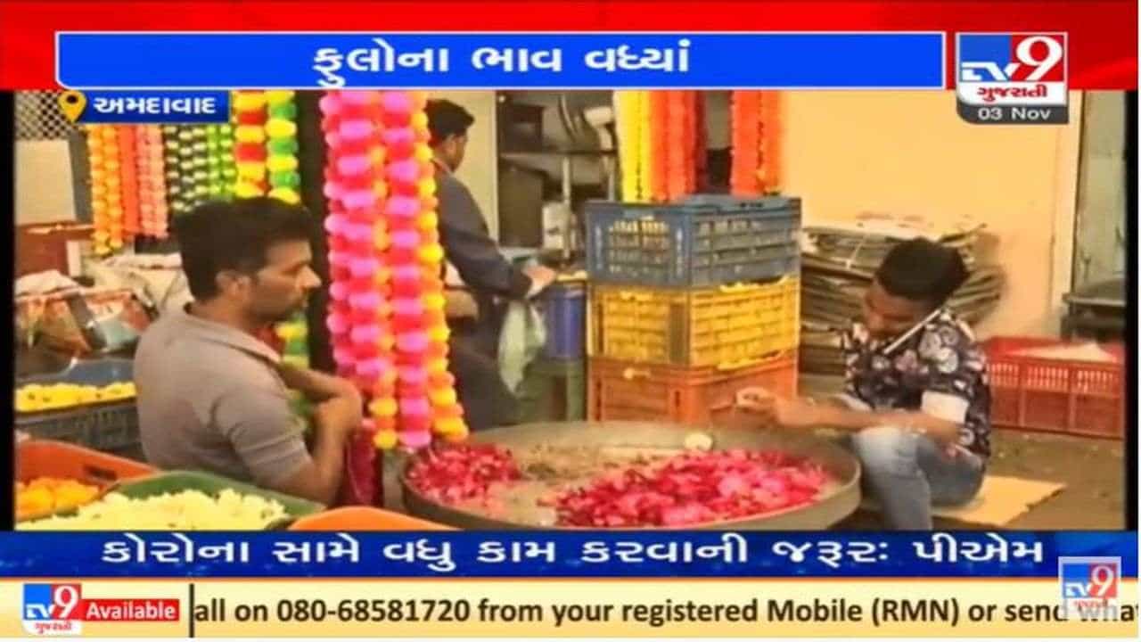 દિવાળી પર્વ પર ફૂલોના ભાવમાં વધારો, ગુલાબનો ભાવ 250 રૂપિયા પહોંચ્યો