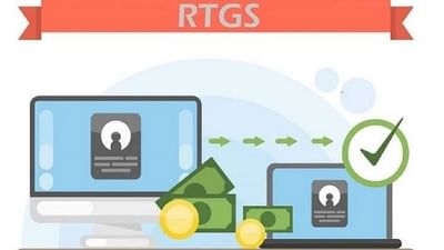 કામની વાત: RTGS શું છે, કેટલા સમયમાં પૈસા પહોંચે છે, કેટલો ચાર્જ થાય છે, જાણો સમગ્ર માહિતી