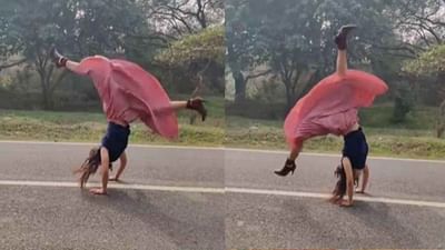 Viral Video : હાઈ હીલ્સમાં સ્ટંટ ! યુવતીનો અદ્દભુત સ્ટંટ વીડિયો સોશિયલ મીડિયા પર થયો વાયરલ