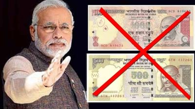 Five Years of Demonetisation: એક જાહેરાત અને ભારત ઊભું રહી ગયુ લાઈનમાં ! 500 અને 1000ની નોટો ફેરવાઈ ગઈ પસ્તીમાં