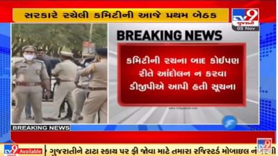 ગુજરાત પોલીસ ગ્રેડ પે મુદ્દાના ઉકેલ માટે બુધવારે સમિતિની પ્રથમ બેઠક મળશે