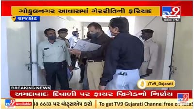 રાજકોટ કોર્પોરેશનની કડક કાર્યવાહી, સરકારી યોજનાના ભાડા આપેલા મકાનોને તાળા માર્યા