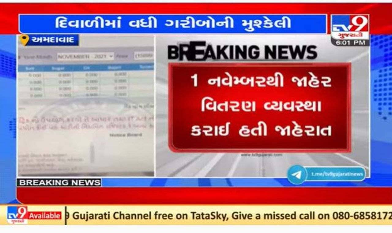 અમદાવાદમાં રેશન કાર્ડની દુકાનો પરથી અનાજ મેળવતા ગરીબો અટવાયા, સર્વરમાં ખામી સર્જાઇ