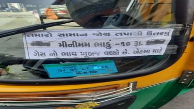 Surat : CNGના ભાવ વધતા હવે સુરત સ્ટેશન ઓટો યુનિયન દ્વારા ભાડું પાંચ રૂપિયા સુધી વધારવામાં આવ્યું