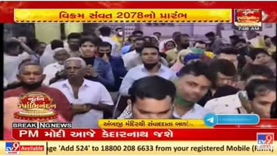 સુરતમાં લોકોએ અંબાજી મંદિરે દર્શન કરીને નવા વર્ષનો પ્રારંભ કર્યો, લોકોની ભારે ભીડ