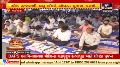 વડોદરામાં દિવાળીના રોજ સ્વામિનારાયણ મંદિરમાં સામૂહિક ચોપડા પૂજન યોજાયું