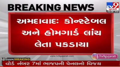Ahmedabad : ખાડિયા પોલીસના કોન્સ્ટેબલ અને હોમગાર્ડ જવાન 5 હજારની લાંચ લેતા ઝડપાયા