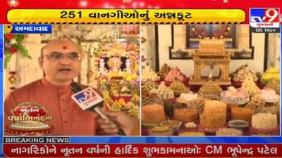 અમદાવાદ : નવા વરસે શાહીબાગ સ્વામિનારાયણ મંદિરમાં અન્નકુટ ધરાવાયો