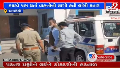 અમરેલી-બાબરા રોડ પર ચક્કાજામ, ધારાસભ્ય વીરજી ઠુમ્મર તથા કાર્યકર્તાઓની અટકાયત