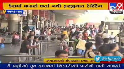 અમદાવાદ : દિવાળી બાદ લોકોનું શહેર તરફ પ્રયાણ, કોરોના ટેસ્ટિંગને લઇને બેદરકારી