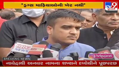 હર્ષ સંઘવીની ડ્રગ્સ માફિયાઓને ચેતવણી ડ્રગ્સ માફિયાઓની ખેર નથી નશાના નેટવર્કને તોડવા પોલીસ સક્ષમ