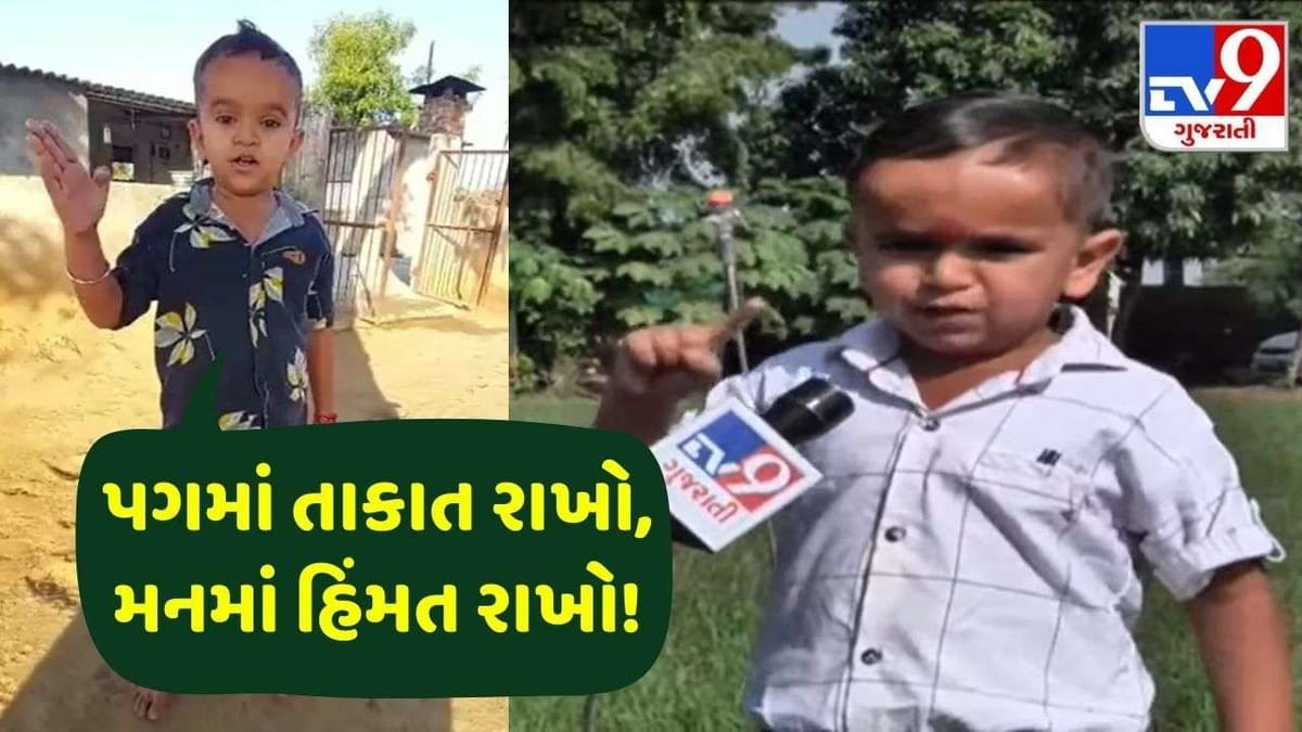 હિંમત બુલંદ રાખો, જીત તમારી જ થશે: જાણો LRD ઉમેદવારોમાં જુસ્સો ભરતા આ બાળક વિશે, જેનો વિડીયો છવાઈ ગયો છે ચોતરફ