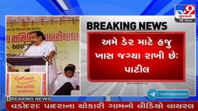 અમરેલી : ધારાસભ્ય અમરીશ ડેરને મારે ખખડાવા છે મારો અધિકાર છે અમે ડેર માટે હજુ ખાસ જગ્યા રાખી છે : પાટીલ