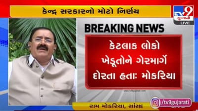Agricultural Bills : કેટલાક લોકો ખેડૂતોને ગેરમાર્ગે દોરી રહ્યાં છે : રામ મોકરિયા