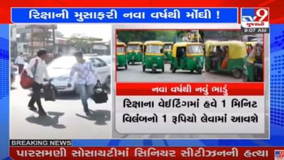 અમદાવાદ : રીક્ષાના મુસાફરી ભાડામાં પણ વધારો, હવે આટલું થશે મિનિમમ ભાડું
