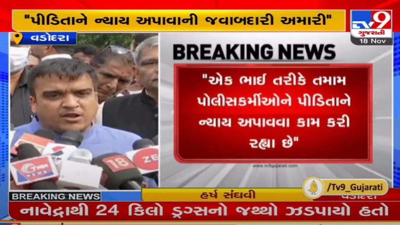 પીડિતાના પરિવારને ન્યાય અપાવવાની જવાબદારી અમારી છે : હર્ષ સંઘવી પીડિતાના પરિવારને ન્યાય અપાવવાની જવાબદારી અમારી છે : હર્ષ સંઘવી